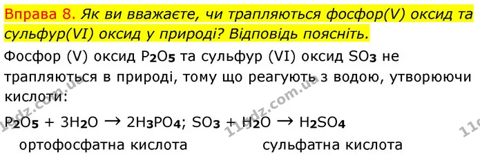 §28 Впр.8 — ГДЗ Хімія 8 клас Григорович 2021 — ГДЗ Хімія 8 клас Григорович 2021