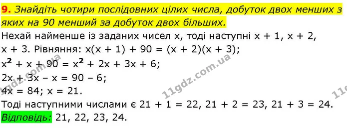 §.10-15 (9) — ГДЗ Алгебра 7 клас Істер 2024