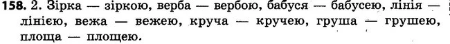 158 — ГДЗ Українська мова 4 клас Варзацька