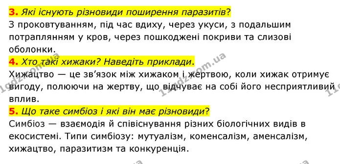 3. Які існують різновиди поширення паразитів? — ГДЗ Пізнаємо природу 6 клас Мідак