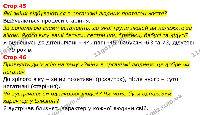 Стор. 45 — Стр.45-46 — ГДЗ Я досліджую світ 3 клас Гільберг 1-2 ч. — ГДЗ Я досліджую світ 3 клас Гільберг 1-2 ч.