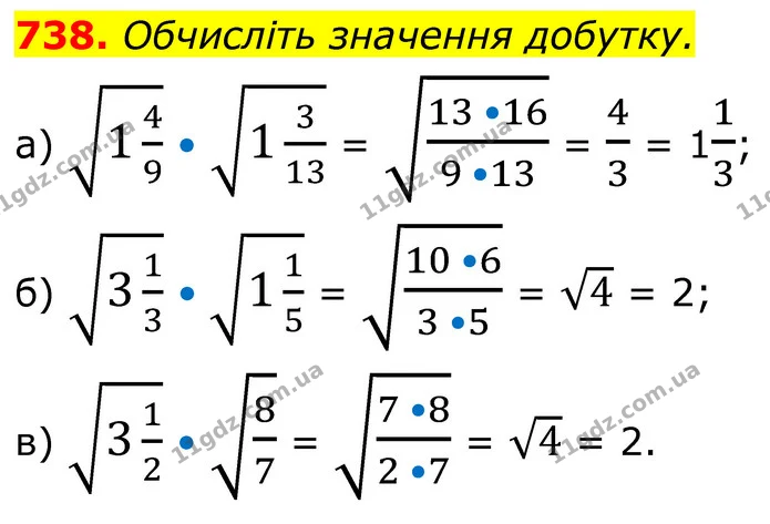 738. Обчисліть значення добутку. — ГДЗ Алгебра 8 клас Бевз