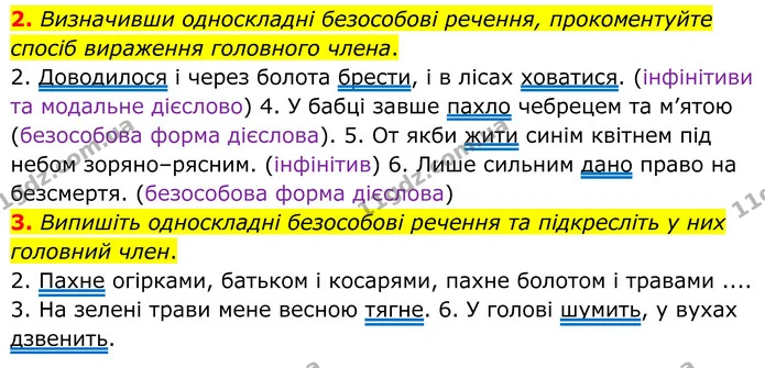 2. Визначивши односкладні безособові речення, прокоментуйте спосіб вираження головного члена. — ГДЗ Українська мова 8 клас Авраменко