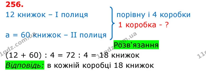 ГДЗ Математика 3 клас Оляницька 1 та 2 частини — ГДЗ Математика 3 клас Оляницька 1 та 2 частини