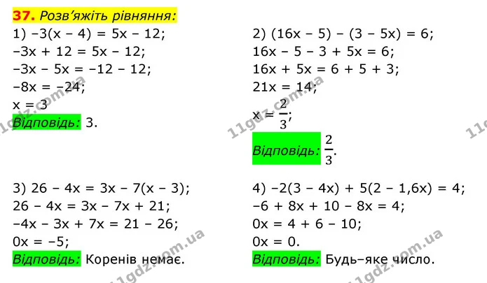 37. Розв’яжіть рівняння: — ГДЗ Алгебра 7 клас Мерзляк, Полонський 2015