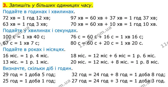 3. Запишіть у більших одиницях часу. — ГДЗ Математика 4 клас Логачевська 1 та 2 частини