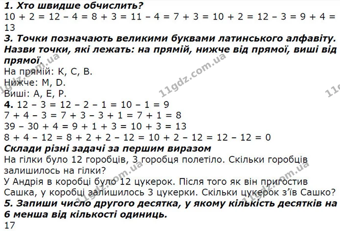 Стор. 17 — 1-5 (2) — ГДЗ Математика 2 клас Лишенко — ГДЗ Математика 2 клас Лишенко
