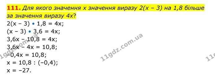 111 — ГДЗ Математика 6 клас Істер 2023 1-2 ч.