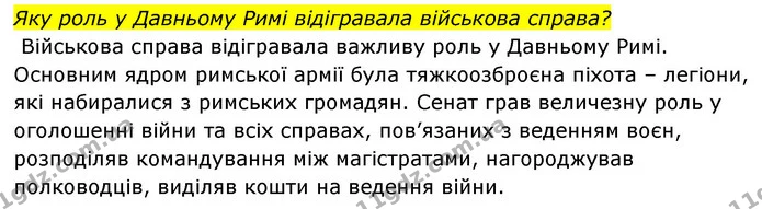 Стор. 185 — 2 — ГДЗ Історія України Всесвітня історія 6 клас Бандровський — ГДЗ Історія України Всесвітня історія 6 клас Бандровський