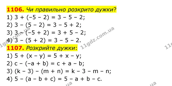 1106. Чи правильно розкрито дужки? — ГДЗ Математика 6 клас Кравчук 2023