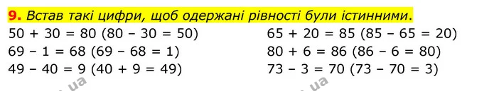 9. Встав такі цифри, щоб одержані рівності були істинними. — ГДЗ Математика 3 клас Скворцова 1-2 ч.