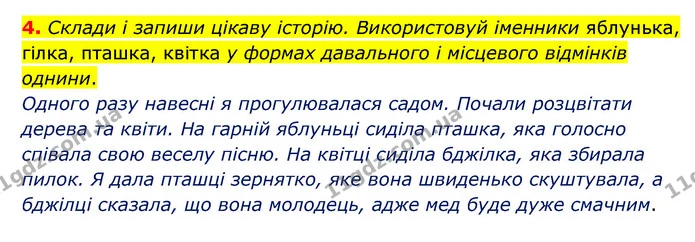 4. Склади і запиши цікаву історію. Використовуй іменники яблунька, гілка, пташка, квітка у формах давального і місцевого відмінків — ГДЗ Українська мова 4 клас Чабайовська