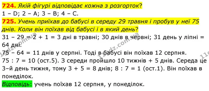 724. Якій фігурі відповідає кожна з розгорток? — ГДЗ Математика 6 клас Бевз 1-2 ч.