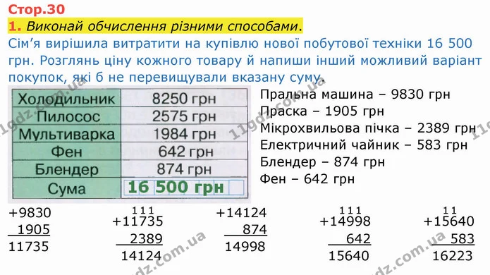 1. Виконай обчислення різними способами. — ГДЗ Робочий зошит Математика 4 клас Листопад