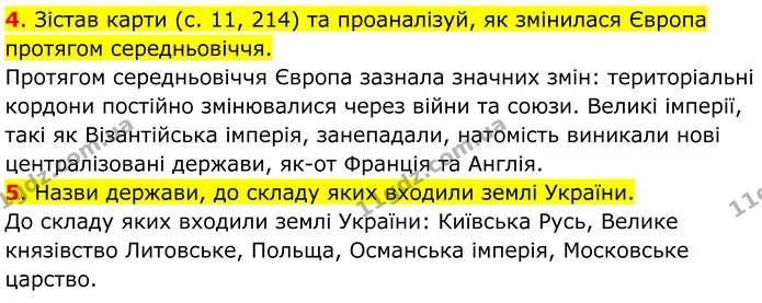 Стор. 213 — 4-5 — ГДЗ Всесвітня історія 7 клас Пометун 2024 — ГДЗ Всесвітня історія 7 клас Пометун 2024