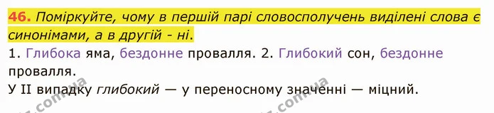 46. Поміркуйте, чому в першій парі словосполучень виділені слова є синонімами, а в другій - ні. — ГДЗ Українська мова 5 клас Заболотний 2022