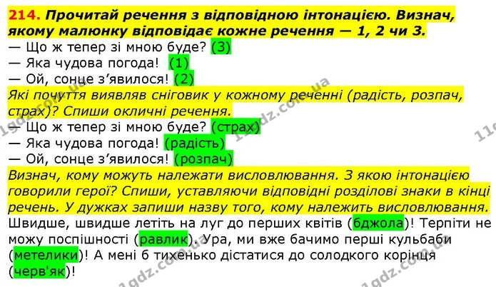 214. Прочитай речення з відповідною інтонацією. Визнач, якому малюнку відповідає кожне речення — 1, 2 чи 3. — ГДЗ Українська мова 2 клас Захарійчук