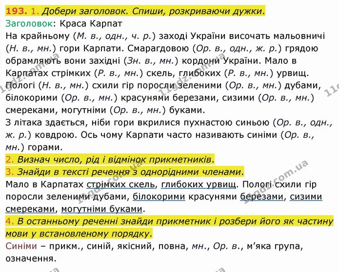 193. 1. Добери заголовок. Спиши, розкриваючи дужки. — ГДЗ Українська мова та читання 4 клас Коваленко