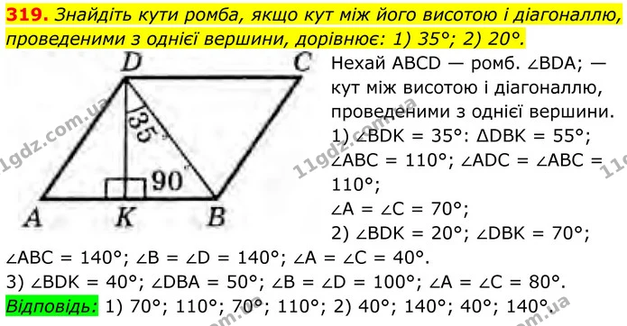 319. Знайдіть кути ромба, якщо кут між його висотою і діагоналлю, проведеними з однієї вершини, дорівнює: 1) 35°; 2) 20°. — ГДЗ Геометрія 8 клас Бурда