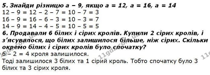 Стор. 36 — 5-6 — ГДЗ Математика 2 клас Лишенко — ГДЗ Математика 2 клас Лишенко