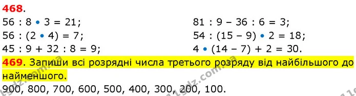 ГДЗ Математика 3 клас Козак 1-2 ч. — ГДЗ Математика 3 клас Козак 1-2 ч.