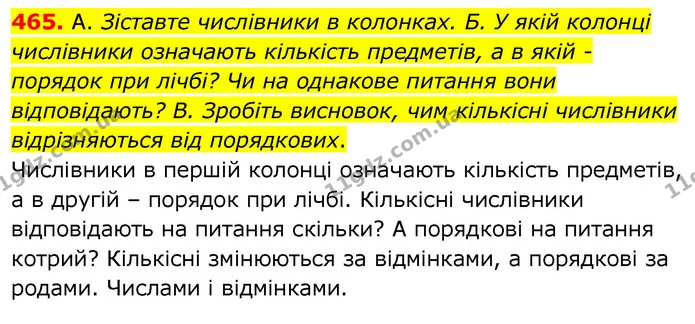 465. А. Зіставте числівники в колонках. Б. У якій колонці числівники означають кількість предметів, а в якій - порядок при лічбі? Чи на — ГДЗ Українська мова 6 клас Заболотний 2020