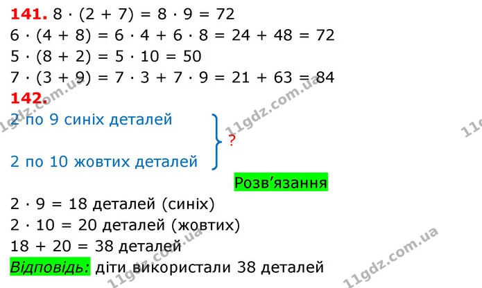 ГДЗ Математика 3 клас Оляницька 1 та 2 частини — ГДЗ Математика 3 клас Оляницька 1 та 2 частини
