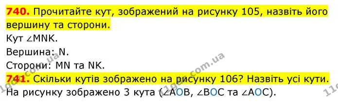 740. Прочитайте кут, зображений на рисунку 105, назвіть його вершину та сторони. — ГДЗ Математика 5 клас Кравчук