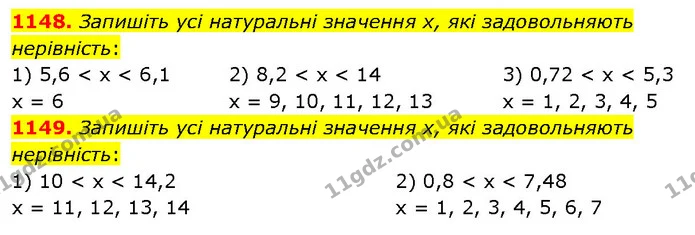 1148. Запишіть усі натуральні значення х, які задовольняють нерівність: — ГДЗ Математика 5 клас Кравчук