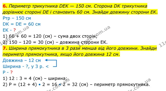 6. Периметр трикутника DEK — 150 см. Сторона DK трикутника дорівнює стороні DE і становить 60 см. Знайди довжину сторони EK. — ГДЗ Математика 3 клас Скворцова 1-2 ч.