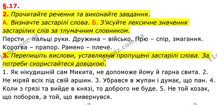 2. Прочитайте речення та виконайте завдання. — ГДЗ Українська мова 6 клас Авраменко