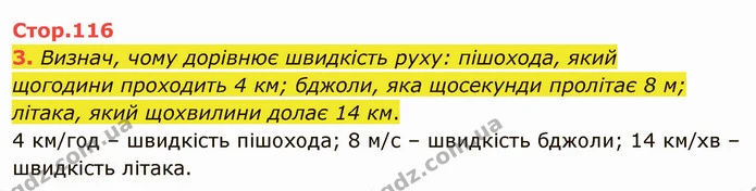 3. Визнач, чому дорівнює швидкість руху: пішохода, який — ГДЗ Математика 4 клас Скворцова