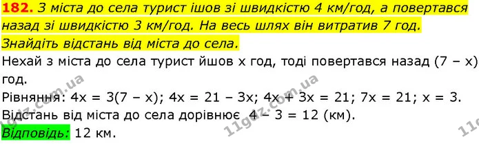182. З міста до села турист ішов зі швидкістю 4 км/год, а повертався — ГДЗ Алгебра 7 клас Істер 2024