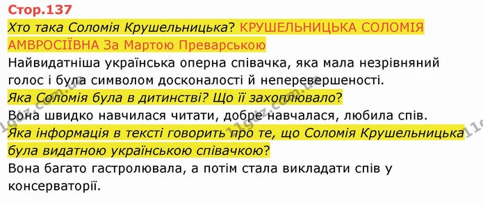 Хто така Соломія Крушельницька? КРУШЕЛЬНИЦЬКА СОЛОМІЯ АМВРОСІЇВНА За Мартою Преварською — ГДЗ Українська мова 4 клас Вашуленко 2021 2 частина