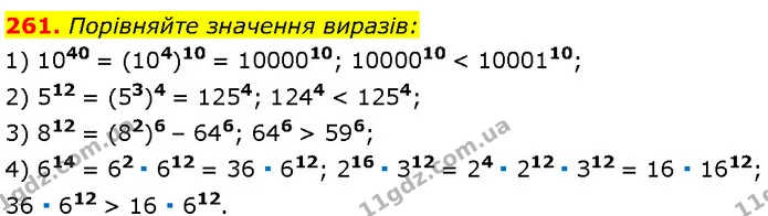 261. Порівняйте значення виразів: — Алгебра 7 клас Мерзляк 2024