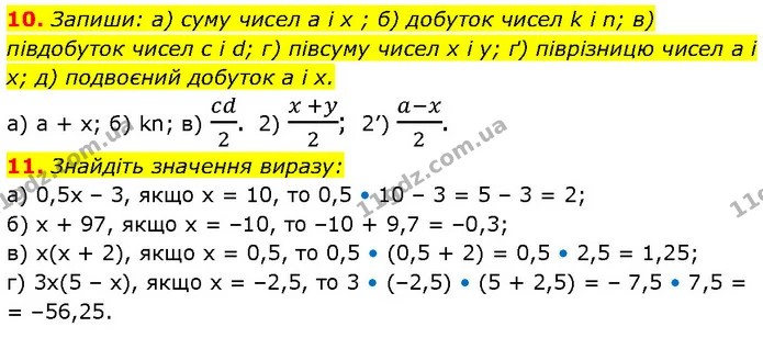 10. Запиши: а) суму чисел а і х ; б) добуток чисел k і n; в) півдобуток чисел с i d; г) півсуму чисел х і у; ґ) піврізницю чисел а і х — ГДЗ Алгебра 7 клас Бевз