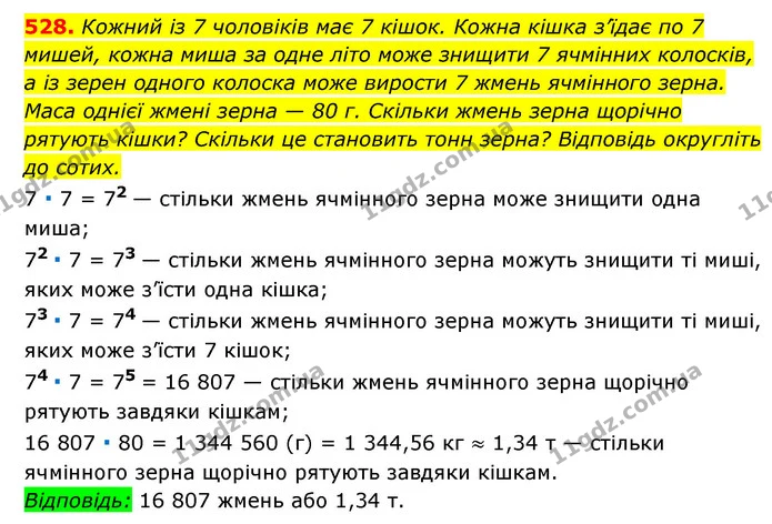 528. Кожний із 7 чоловіків має 7 кішок. Кожна кішка з’їдає по 7 мишей, кожна миша за одне літо може знищити 7 ячмінних колосків, а із — ГДЗ Алгебра 7 клас Мерзляк, Полонський 2015