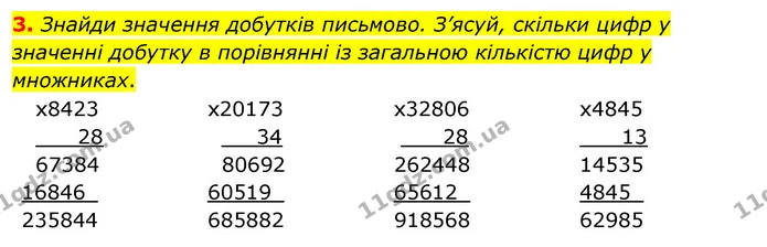 3. Знайди значення добутків письмово. З’ясуй, скільки цифр у значенні добутку в порівнянні із загальною кількістю цифр у множниках. — ГДЗ Математика 4 клас Скворцова