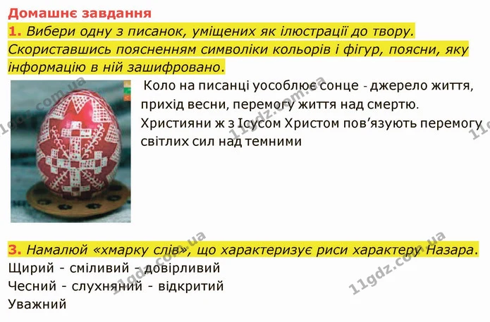 Стор. 228 — Стр.228 (ДЗ) — ГДЗ Українська література 5 клас Коваленко — ГДЗ Українська література 5 клас Коваленко