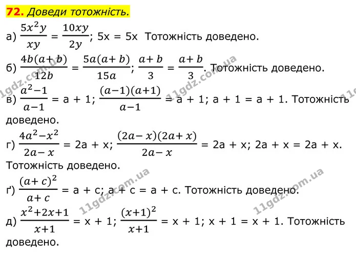 72. Доведи тотожність. — ГДЗ Алгебра 8 клас Бевз