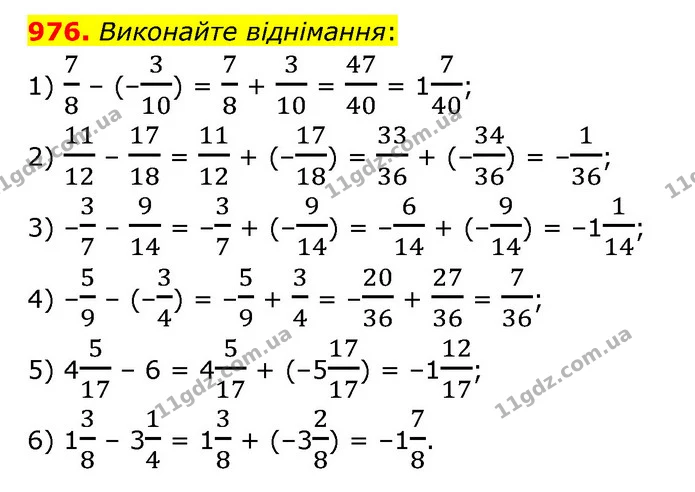 976. Виконайте віднімання: — ГДЗ Математика 6 клас Мерзляк 2023 1-2 ч.