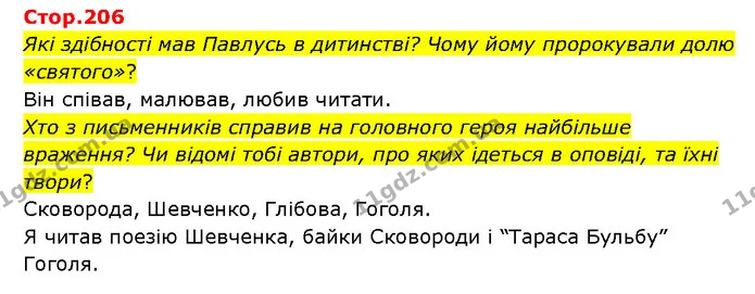 Стор. 206 — 1 — ГДЗ Українська література 6 клас Яценко — ГДЗ Українська література 6 клас Яценко