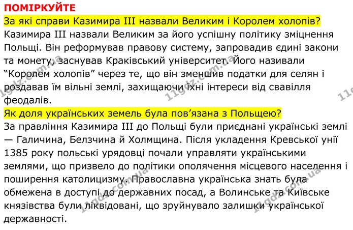 Стор. 141 — 2 — ГДЗ Всесвітня історія 7 клас Пометун 2024 — ГДЗ Всесвітня історія 7 клас Пометун 2024