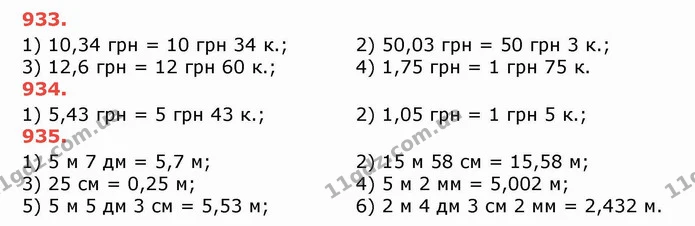 ГДЗ Математика 5 клас Тарасенкова — ГДЗ Математика 5 клас Тарасенкова