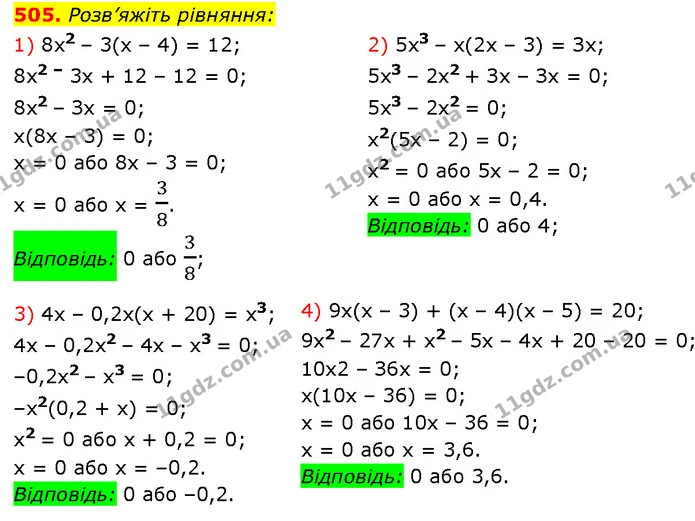 505. Розв’яжіть рівняння: — Алгебра 7 клас Мерзляк 2024