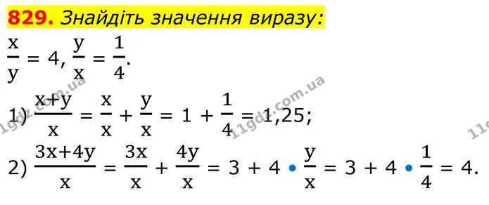 829. Знайдіть значення виразу: — ГДЗ Алгебра 8 клас Мерзляк
