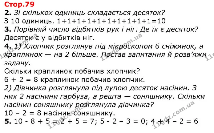 2. Зі скількох одиниць складається десяток? — ГДЗ Математика 1 клас Лишенко 2018