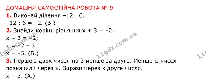 №9 (1-3) — ГДЗ Математика 6 клас Істер 2023 1-2 ч.