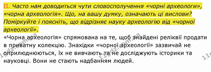 І. 1. Самооцінювання. — частина 2 — ГДЗ Вступ до історії України 5 клас Щупак
