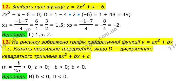 №2 (12-13) — ГДЗ Алгебра 9 клас Мерзляк 2026 — ГДЗ Алгебра 9 клас Мерзляк 2026